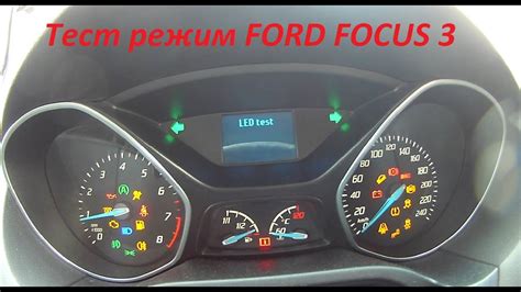 индикаторы панели форд фокус 3